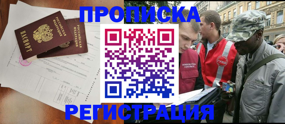 прописка в квартире в Волгограде