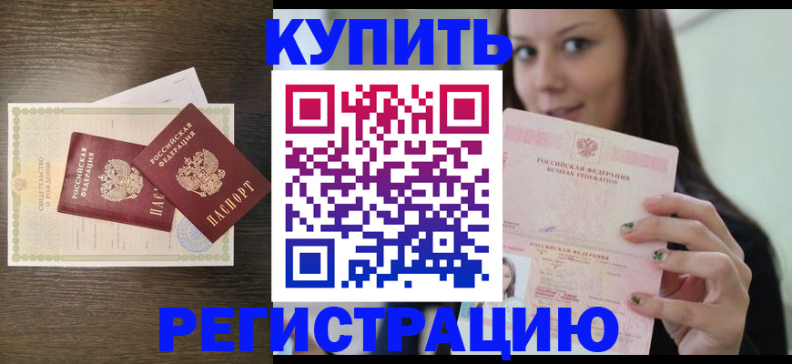 прописка для кредита в Волгограде